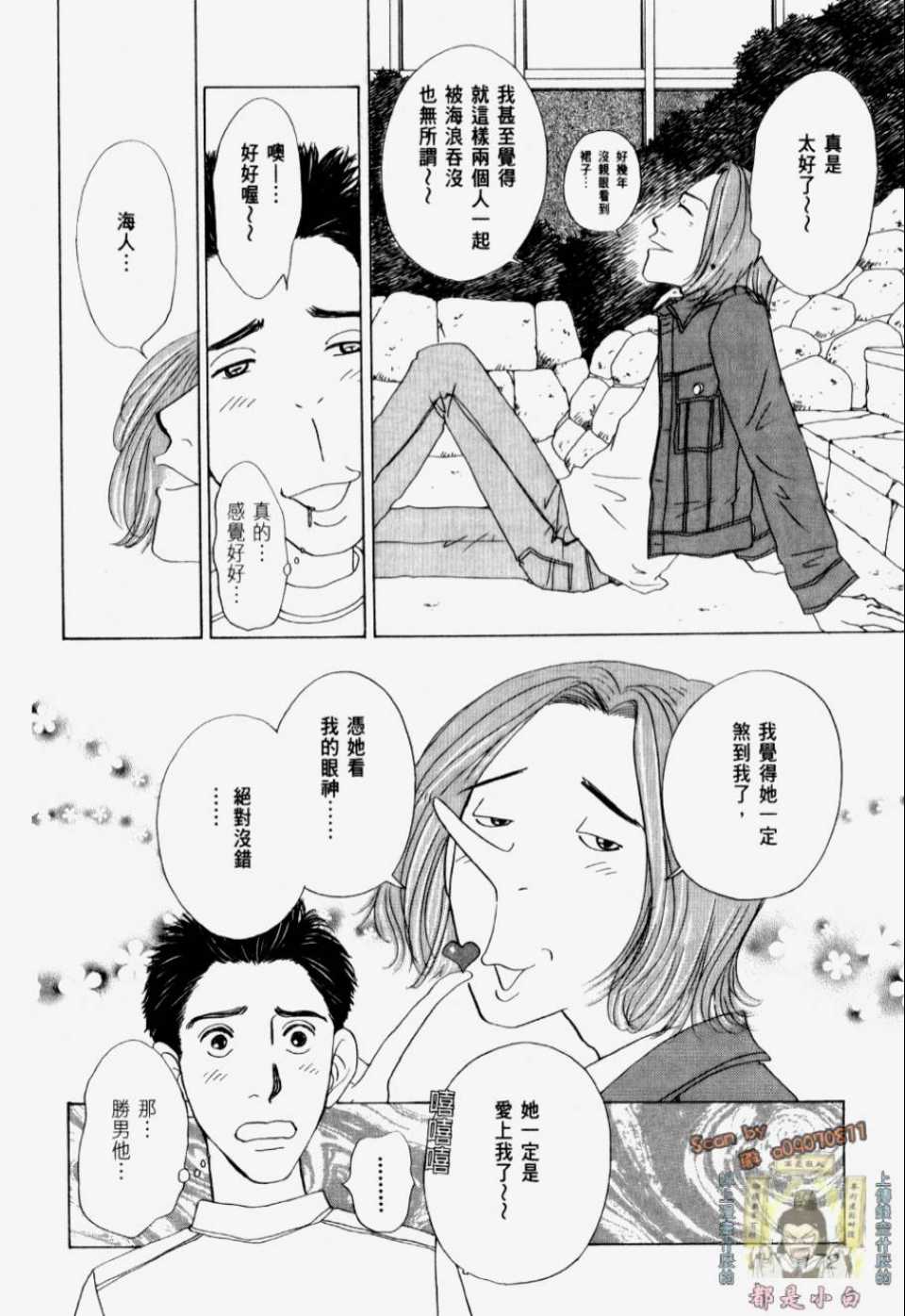 《我们结婚吧！》漫画 我们结婚吧 01卷