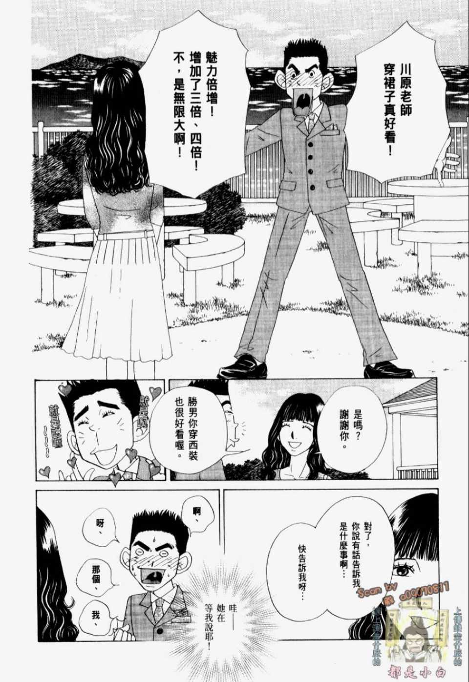 《我们结婚吧！》漫画 我们结婚吧 01卷