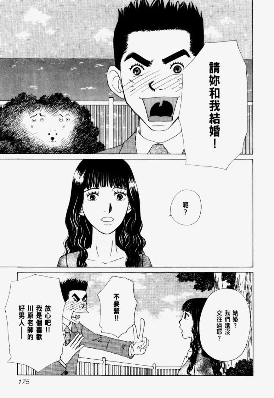 《我们结婚吧！》漫画 我们结婚吧 01卷