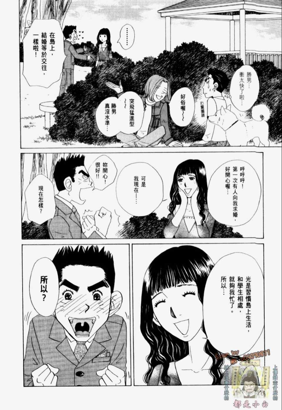 《我们结婚吧！》漫画 我们结婚吧 01卷