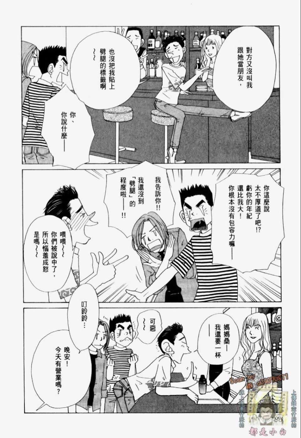 《我们结婚吧！》漫画 我们结婚吧 01卷