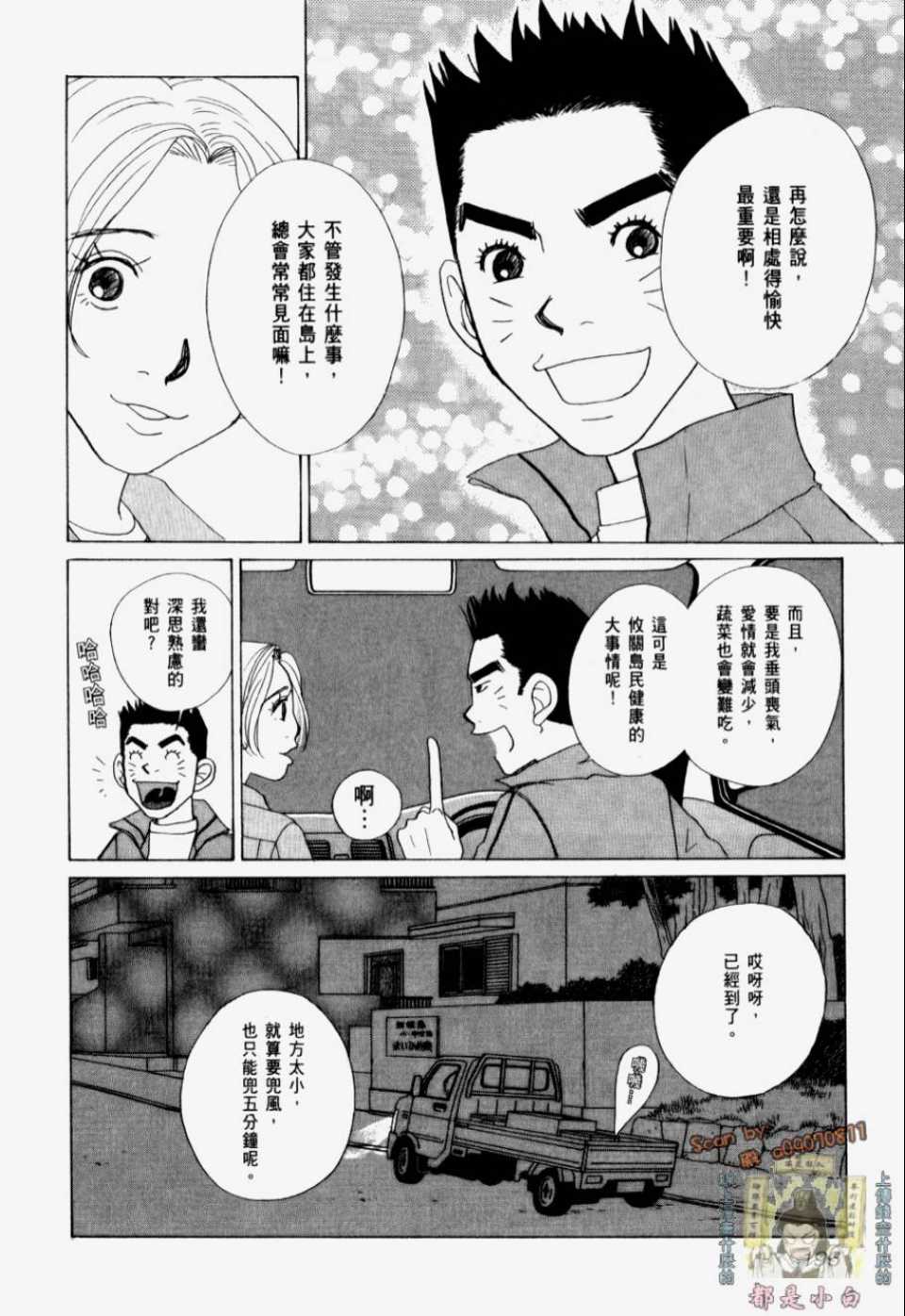 《我们结婚吧！》漫画 我们结婚吧 01卷