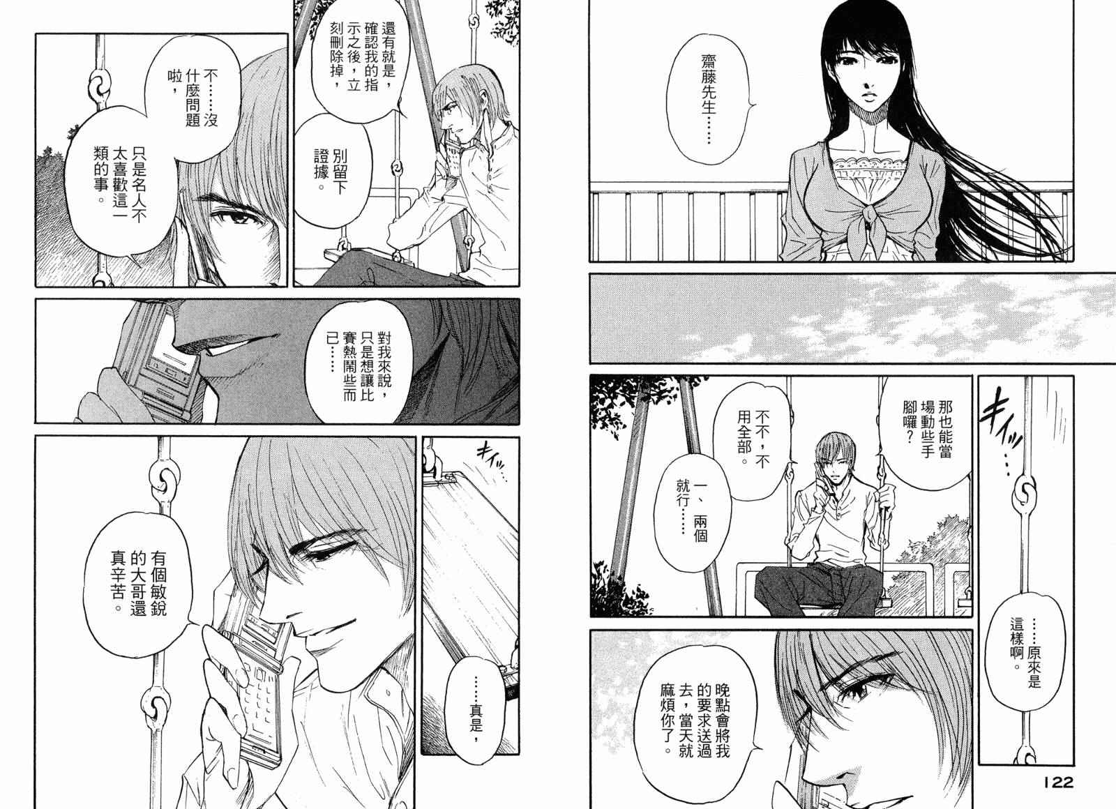 《棋灵少女》漫画 05卷