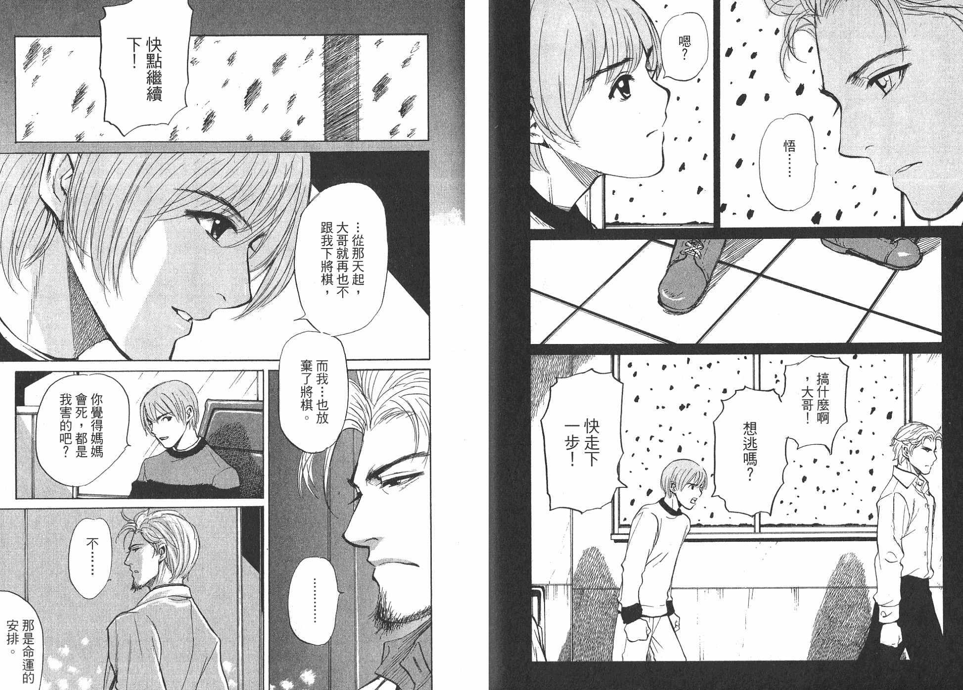 《棋灵少女》漫画 03卷