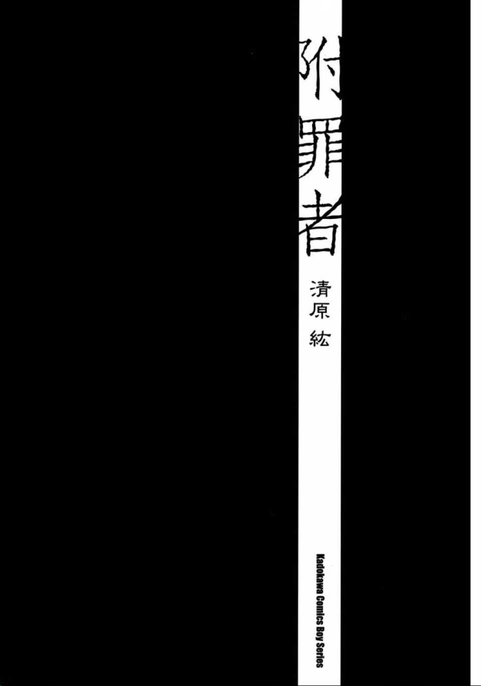 《附罪者》漫画 01卷