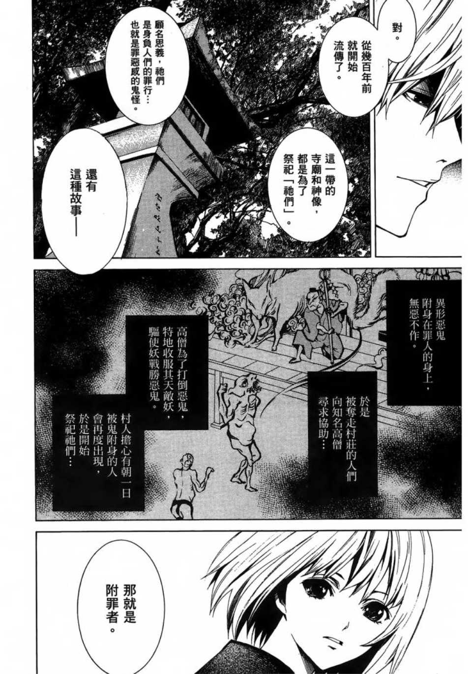 《附罪者》漫画 01卷