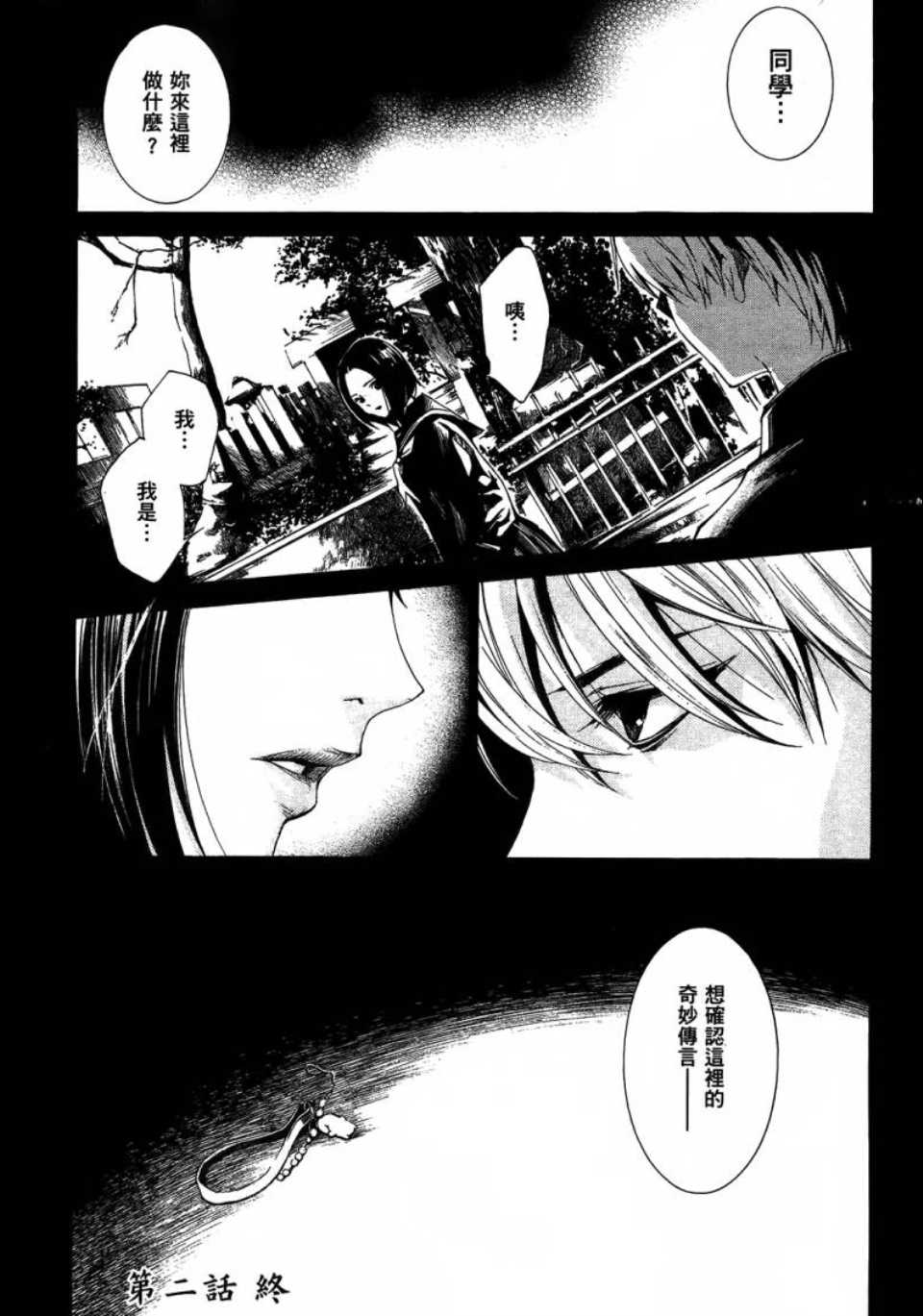 《附罪者》漫画 01卷