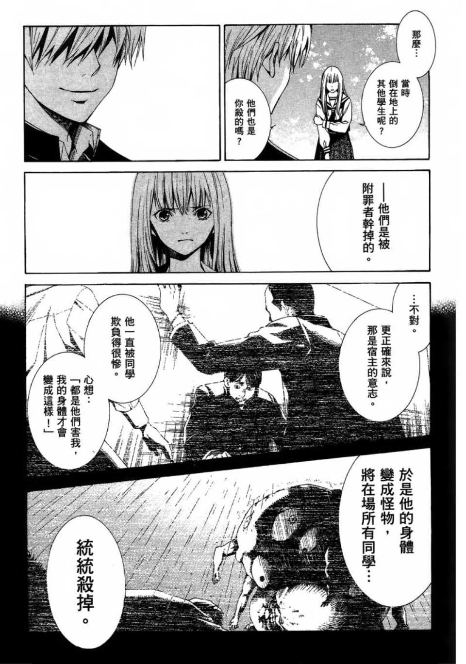 《附罪者》漫画 01卷