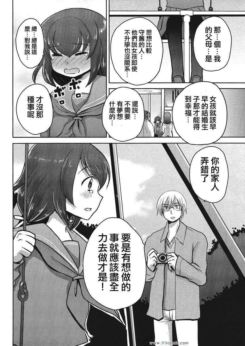 《我的妻子是萝莉》漫画 06集