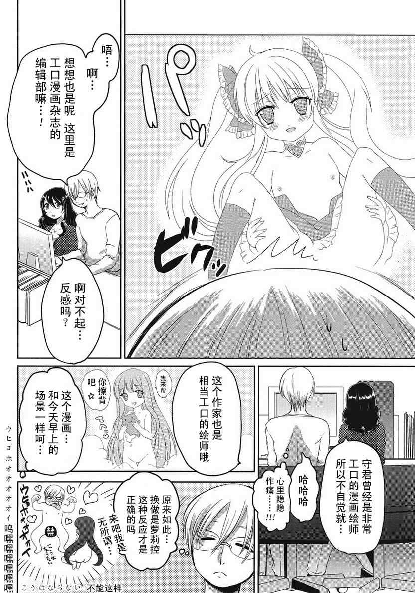 《我的妻子是萝莉》漫画 03集