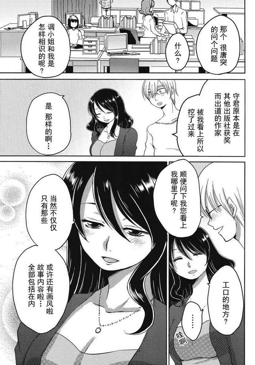 《我的妻子是萝莉》漫画 03集