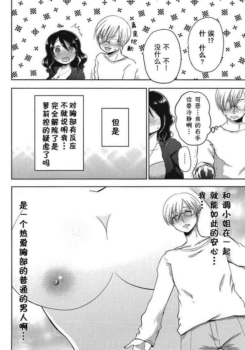 《我的妻子是萝莉》漫画 03集