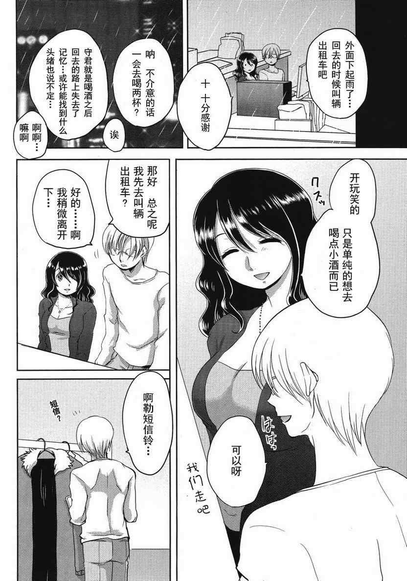 《我的妻子是萝莉》漫画 03集