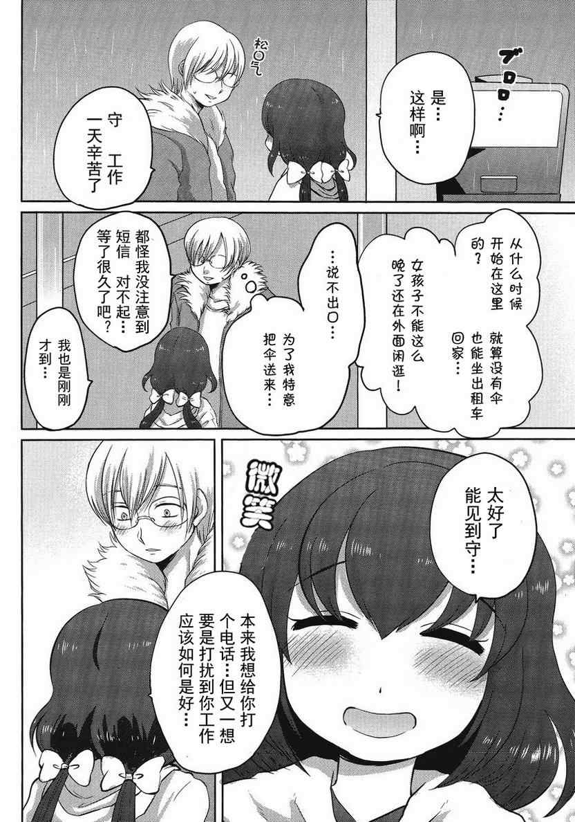 《我的妻子是萝莉》漫画 03集