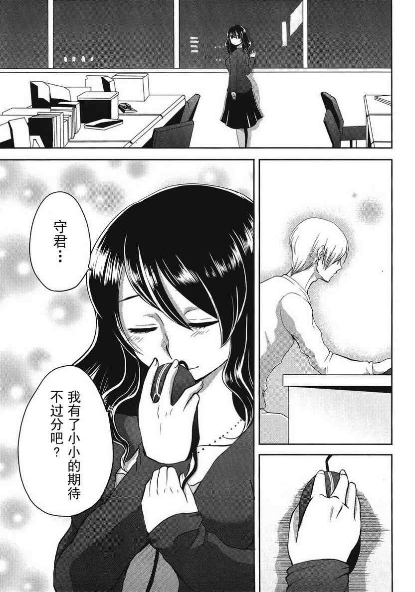 《我的妻子是萝莉》漫画 03集