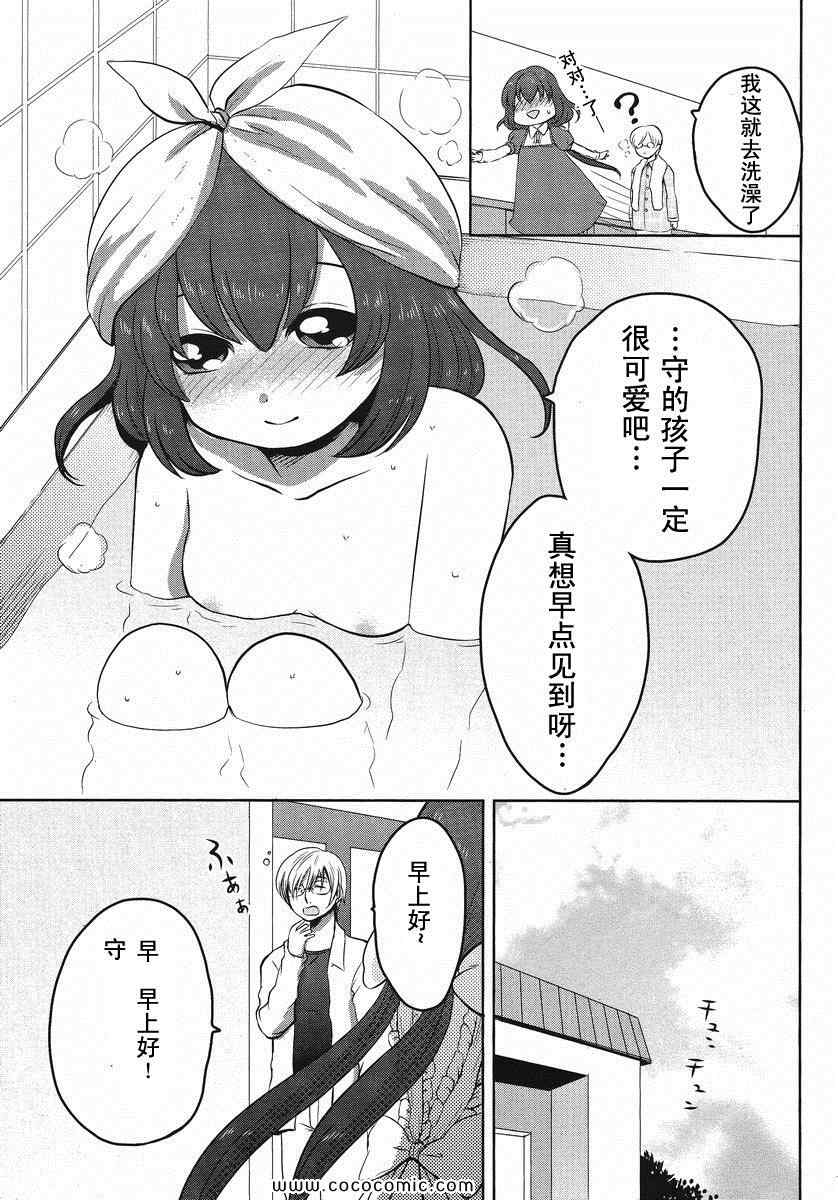 《我的妻子是萝莉》漫画 02集