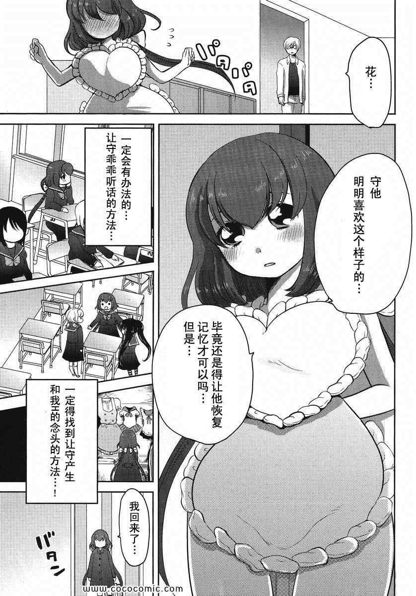 《我的妻子是萝莉》漫画 02集