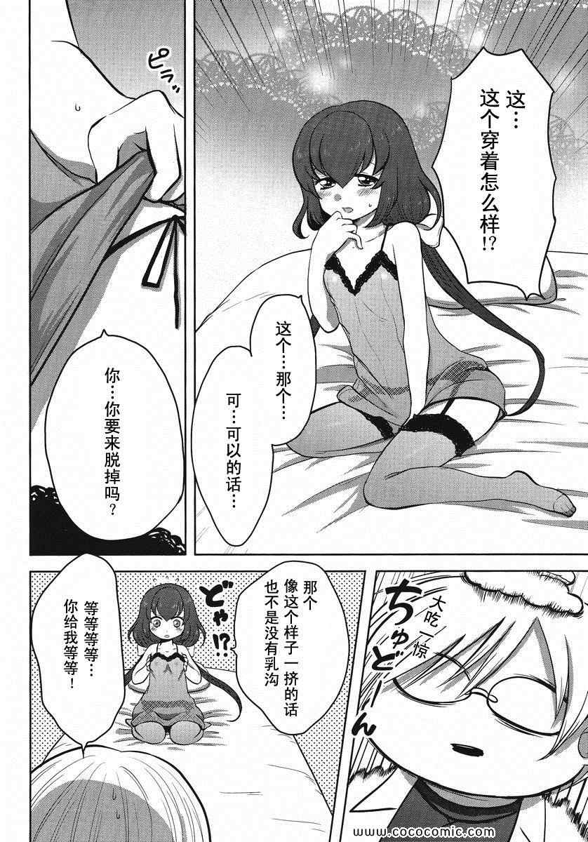 《我的妻子是萝莉》漫画 02集