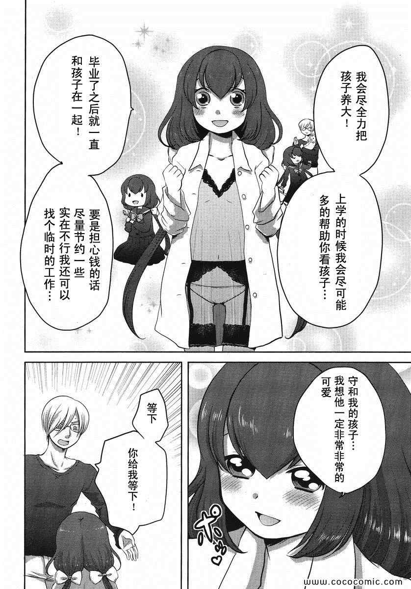 《我的妻子是萝莉》漫画 02集