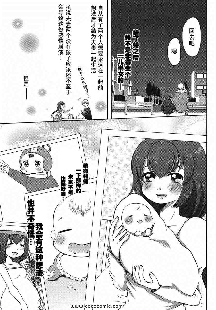 《我的妻子是萝莉》漫画 02集