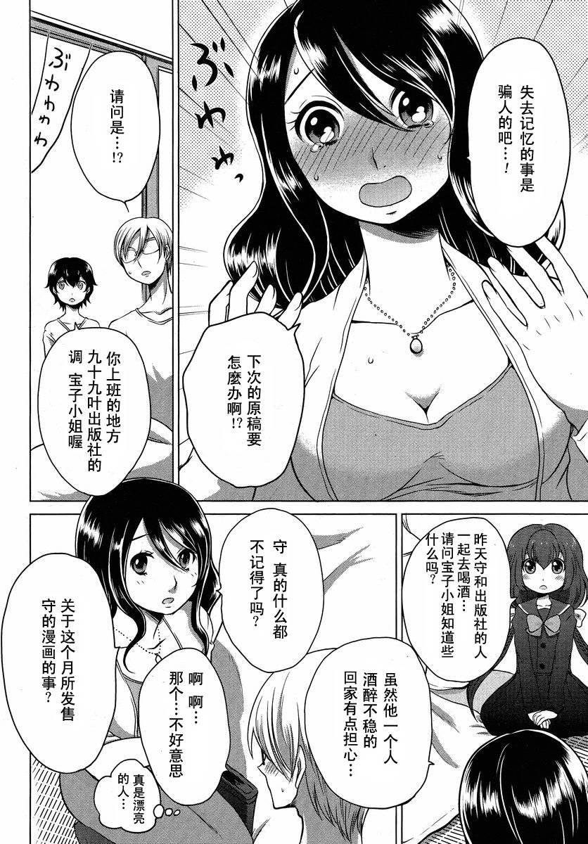 《我的妻子是萝莉》漫画 01集