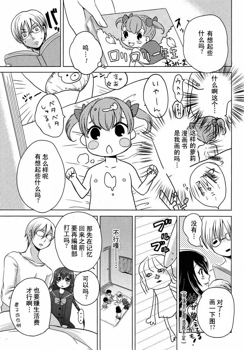 《我的妻子是萝莉》漫画 01集