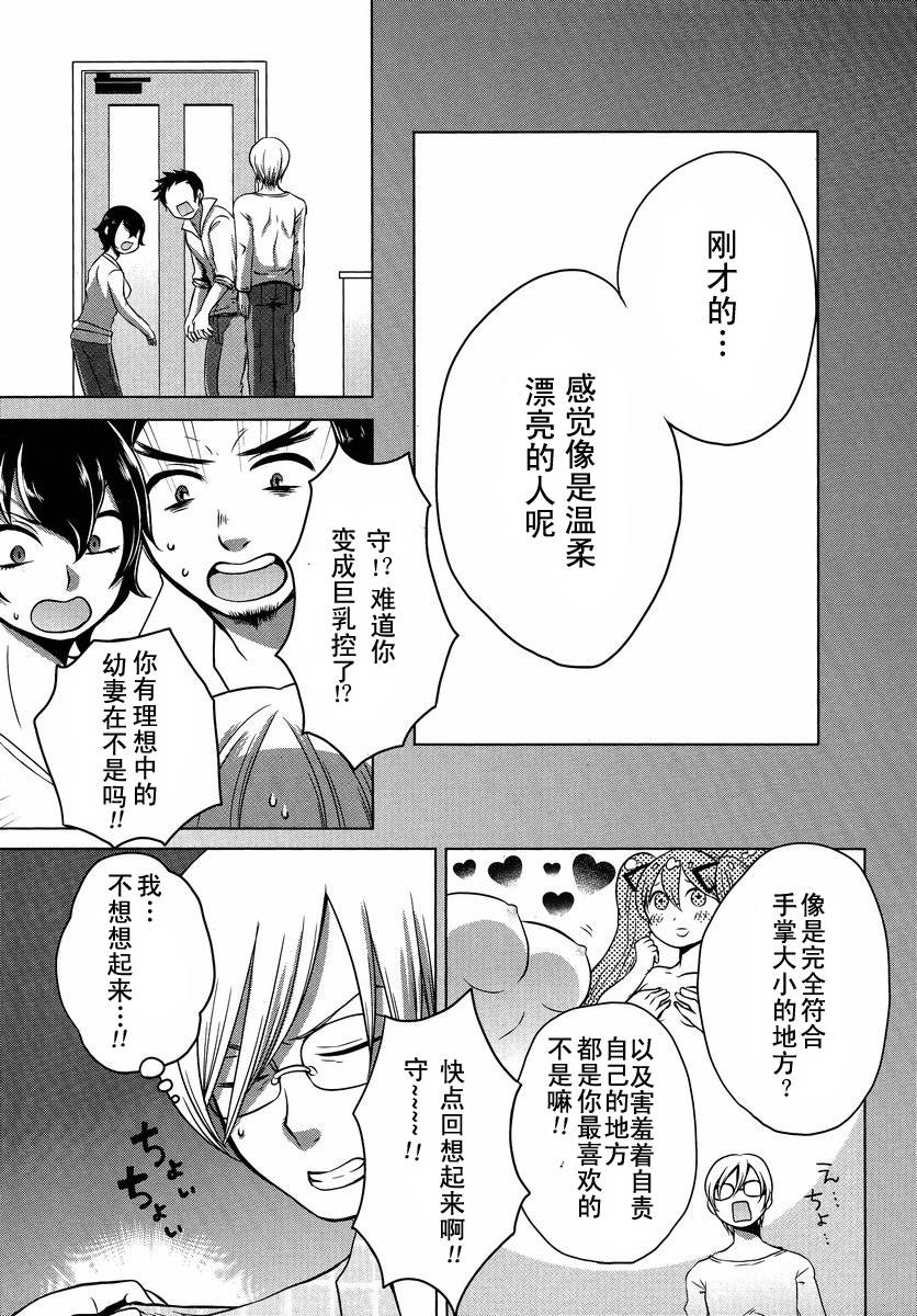 《我的妻子是萝莉》漫画 01集