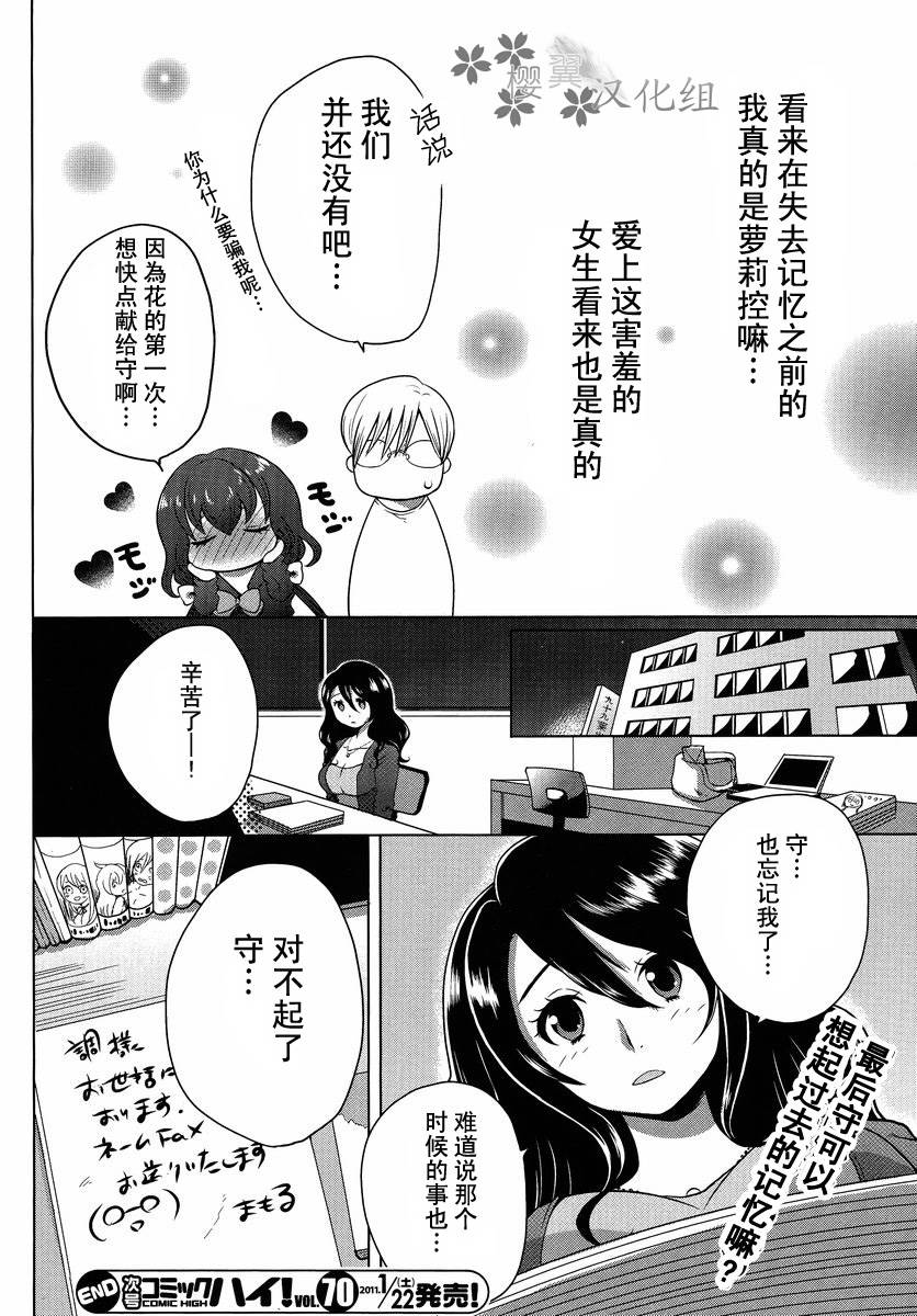 《我的妻子是萝莉》漫画 01集