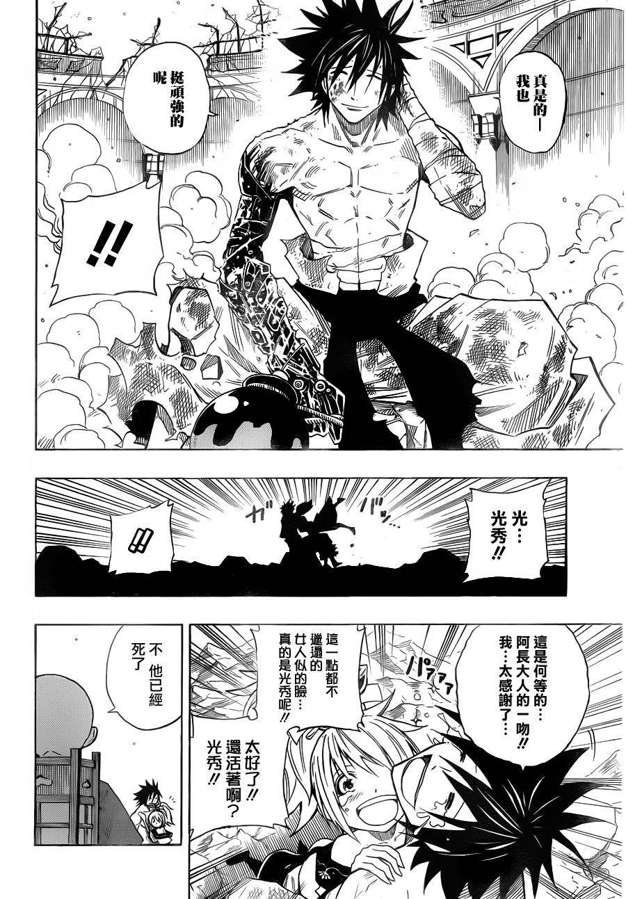 《战国ARMORS》漫画 017集