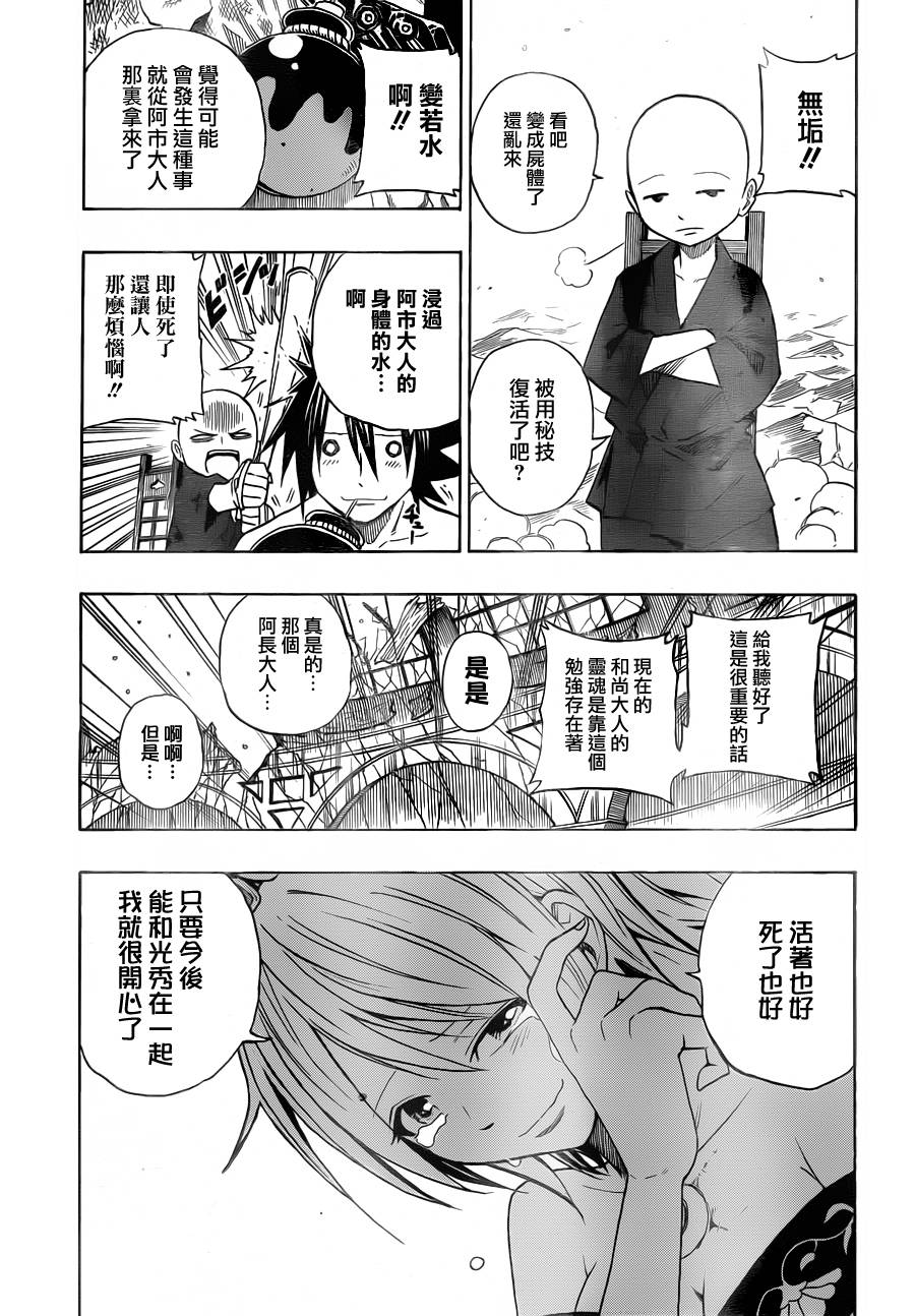 《战国ARMORS》漫画 017集