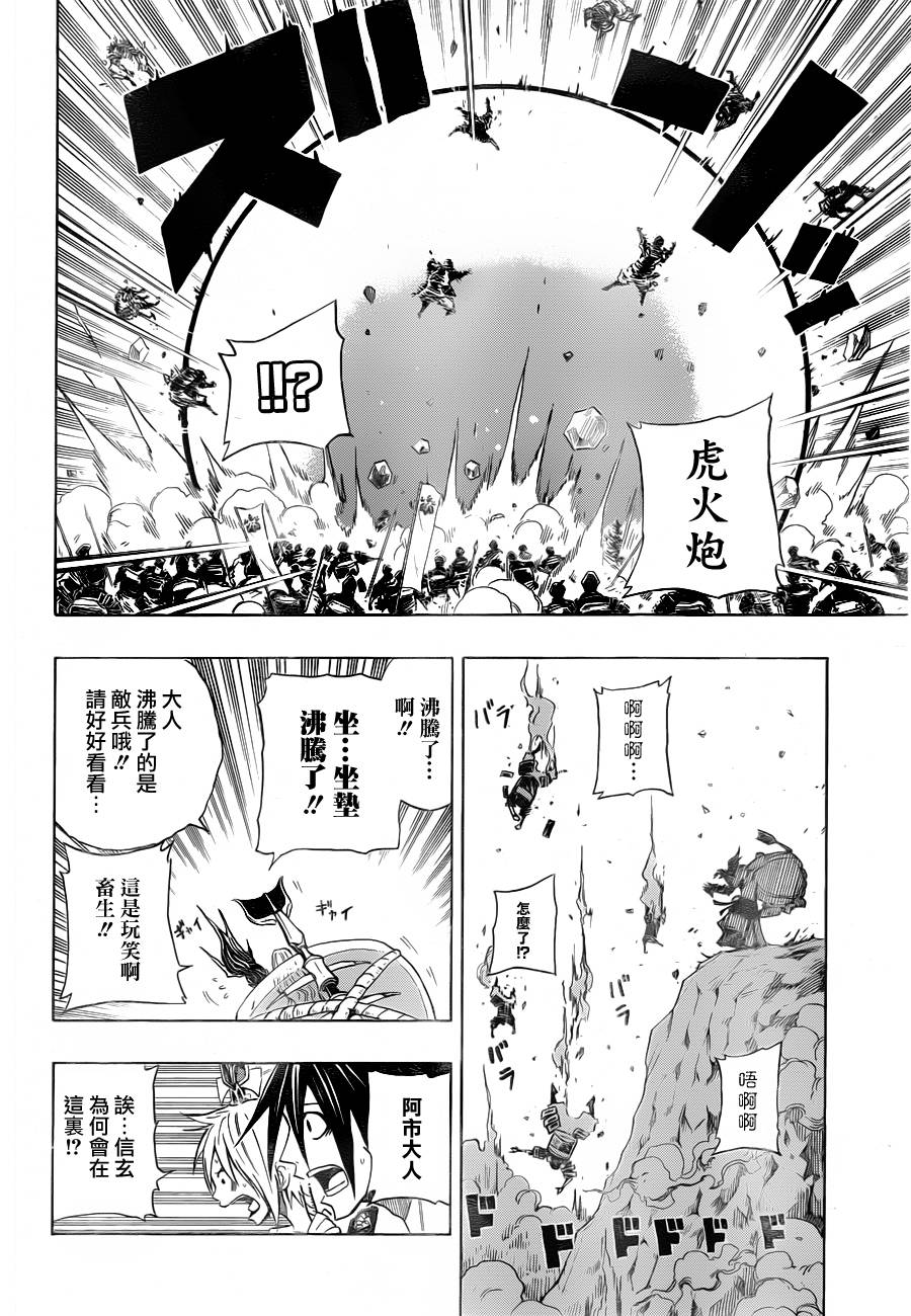 《战国ARMORS》漫画 017集