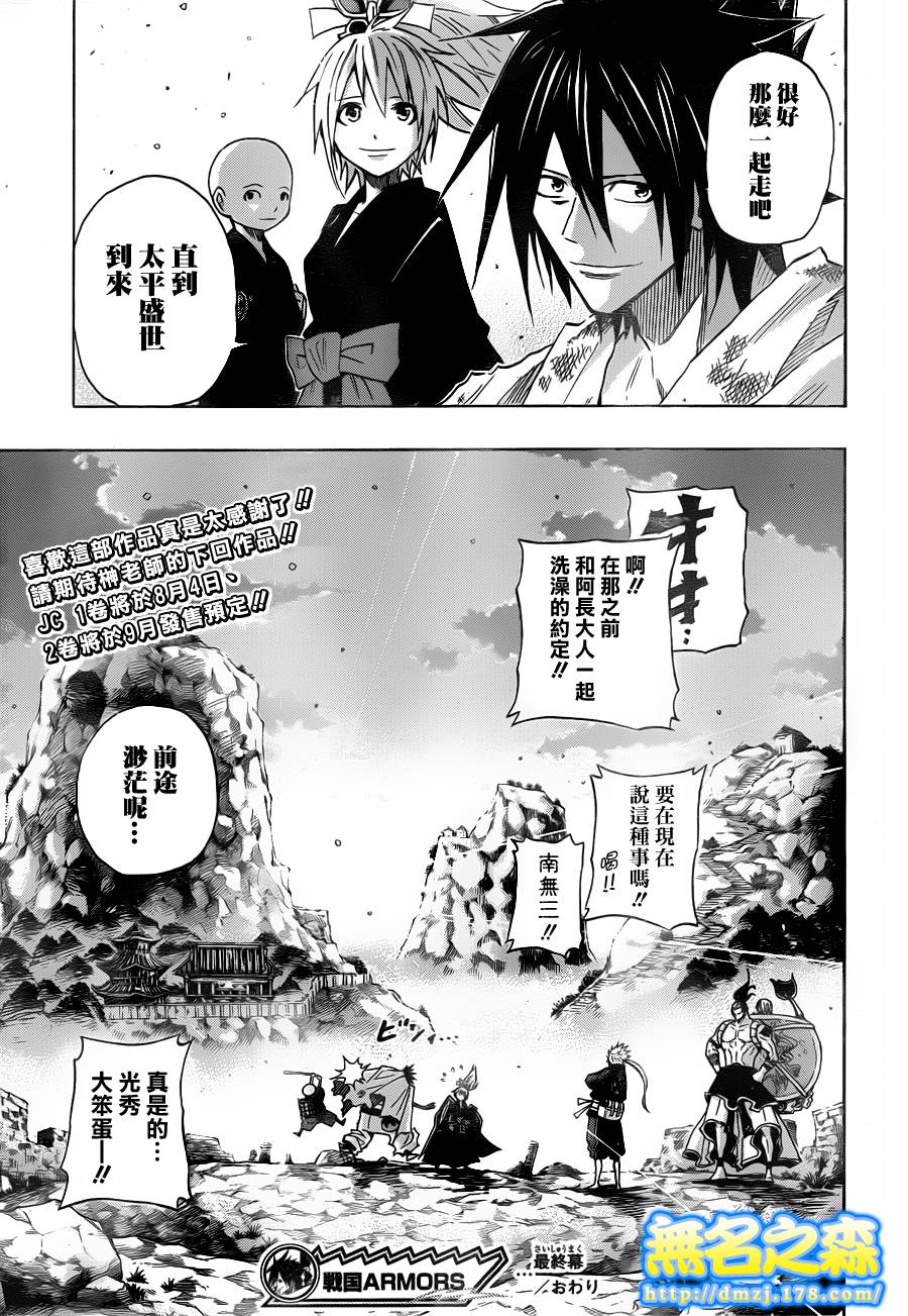 《战国ARMORS》漫画 017集