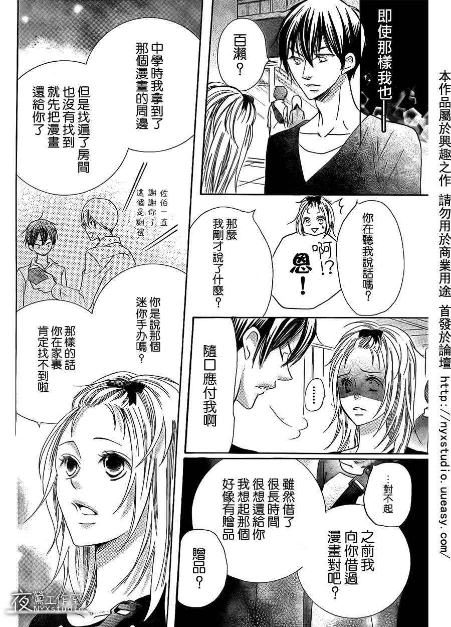 《谎言Swing》漫画 003集