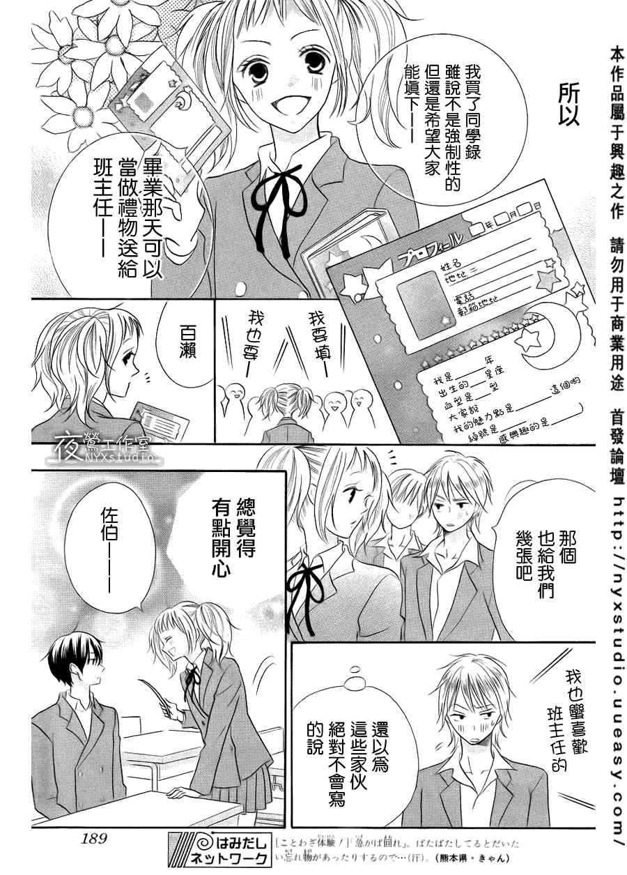 《谎言Swing》漫画 001集