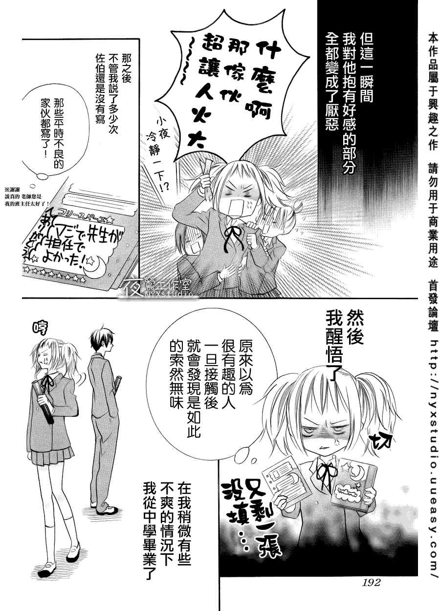 《谎言Swing》漫画 001集