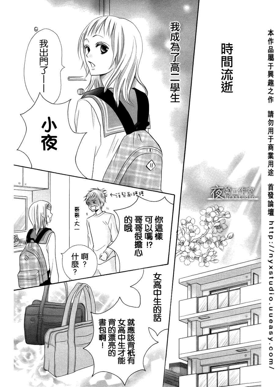 《谎言Swing》漫画 001集