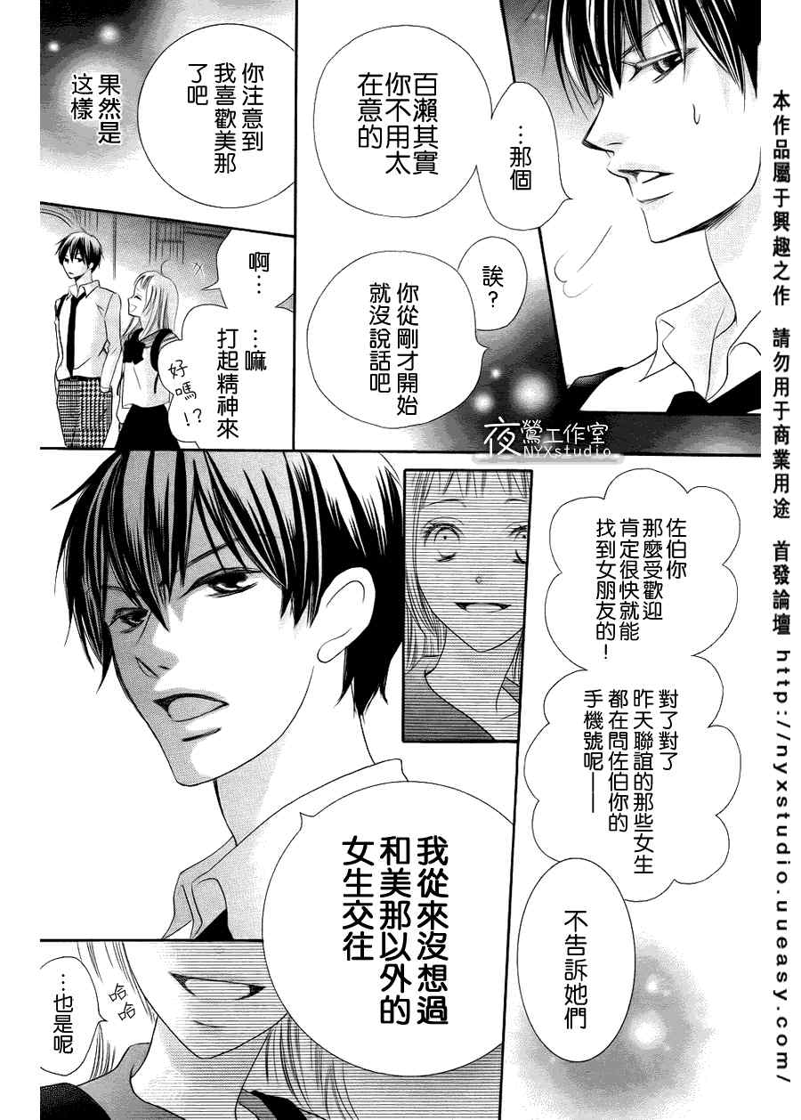 《谎言Swing》漫画 001集