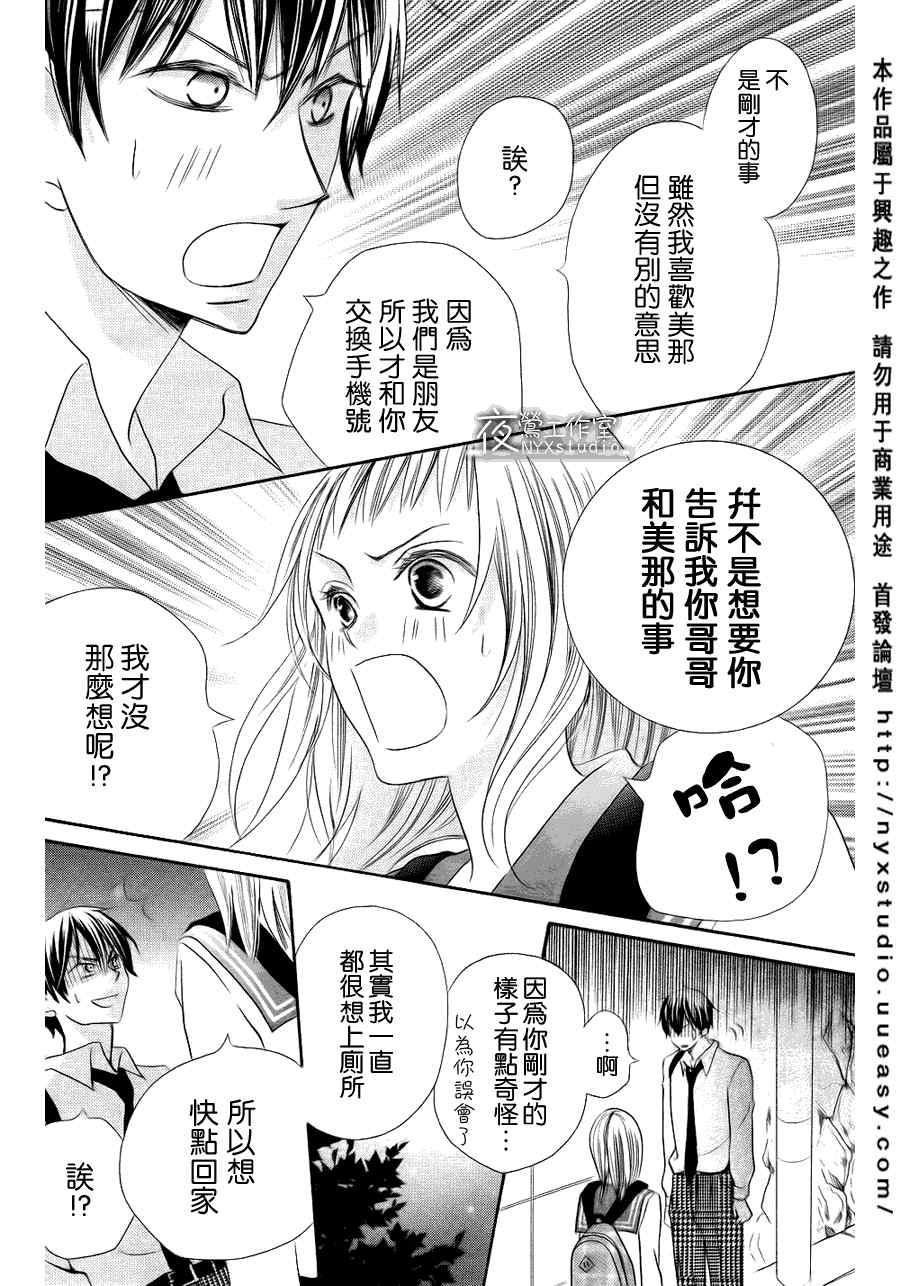 《谎言Swing》漫画 001集