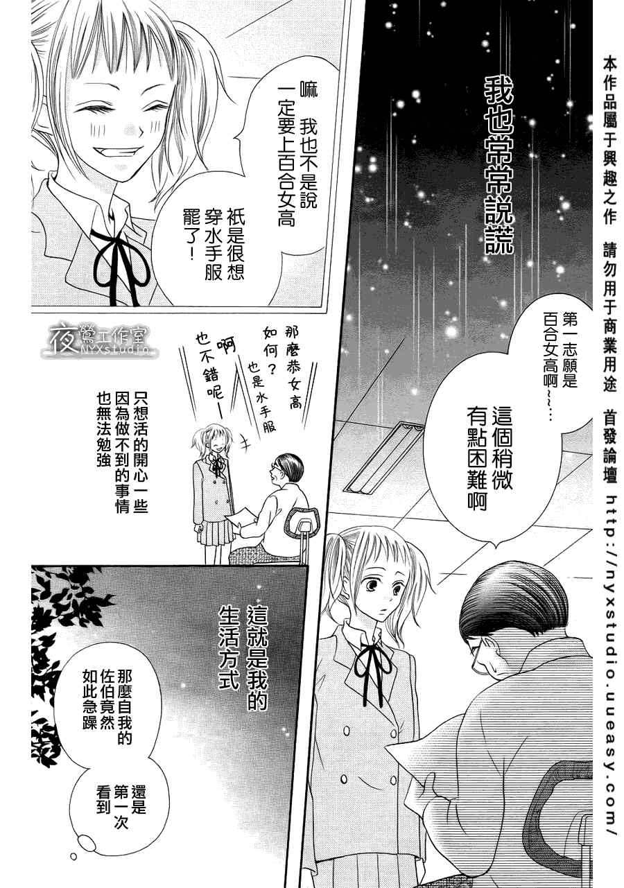 《谎言Swing》漫画 001集