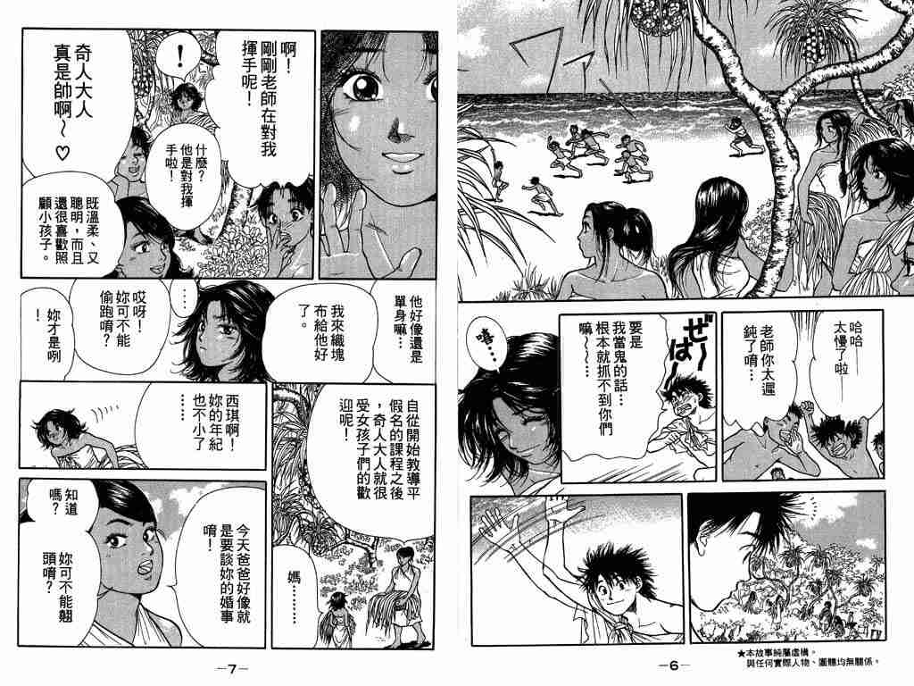 《爱上南岛女孩》漫画 003卷