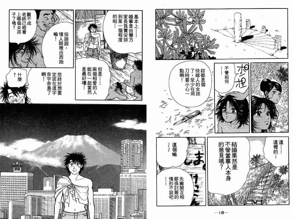 《爱上南岛女孩》漫画 003卷