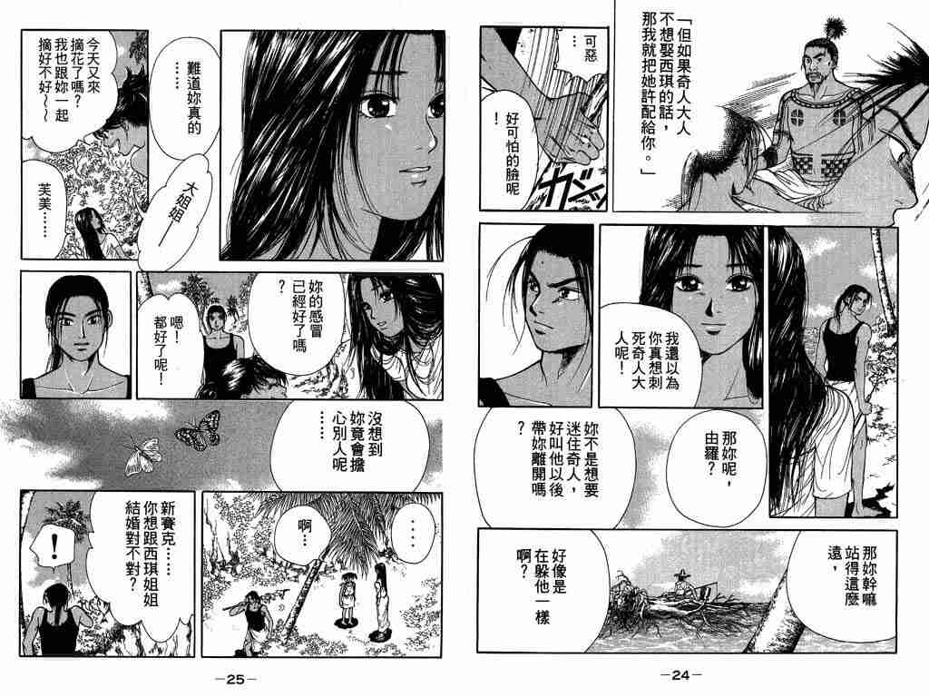 《爱上南岛女孩》漫画 003卷