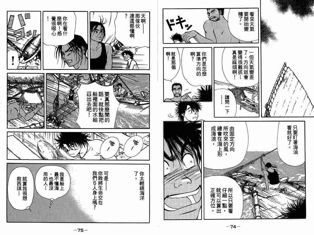 《爱上南岛女孩》漫画 003卷