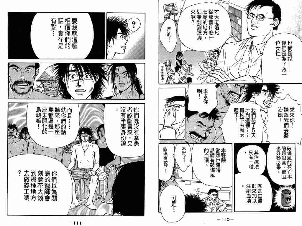 《爱上南岛女孩》漫画 003卷