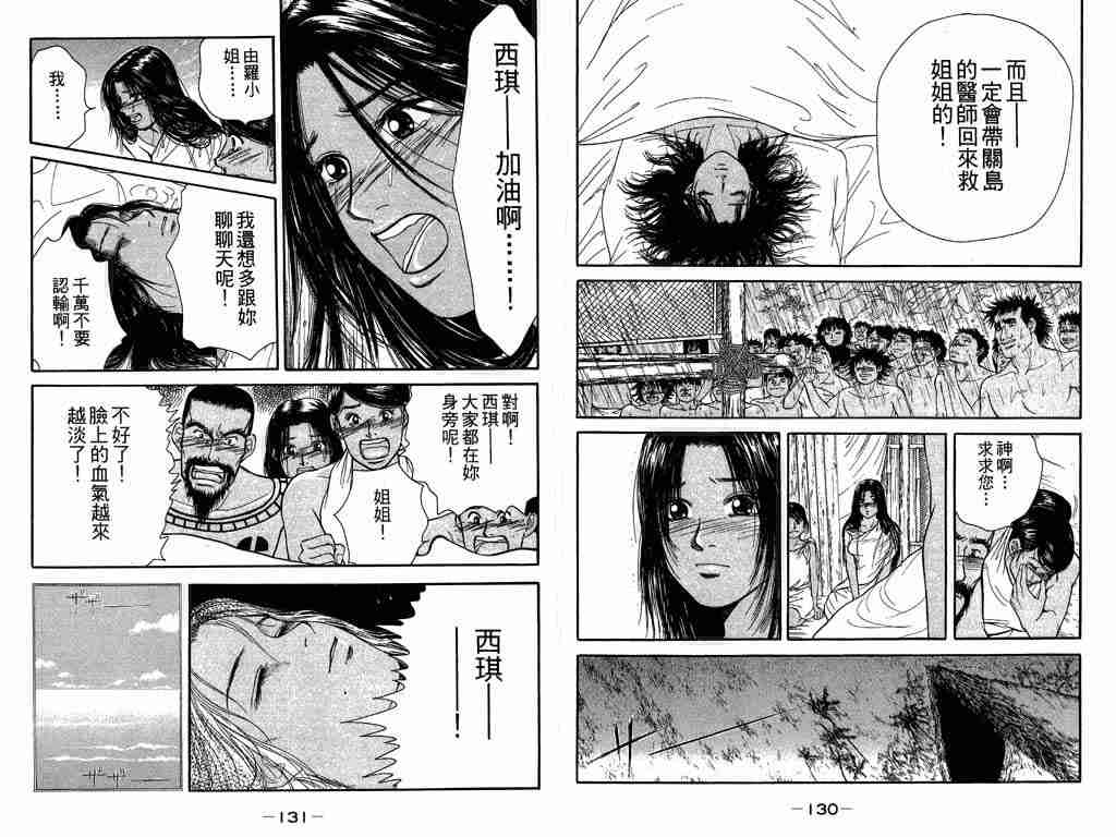 《爱上南岛女孩》漫画 003卷