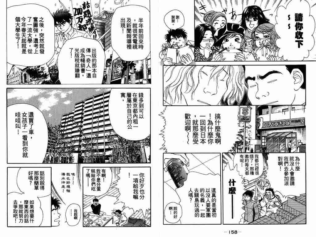 《爱上南岛女孩》漫画 003卷