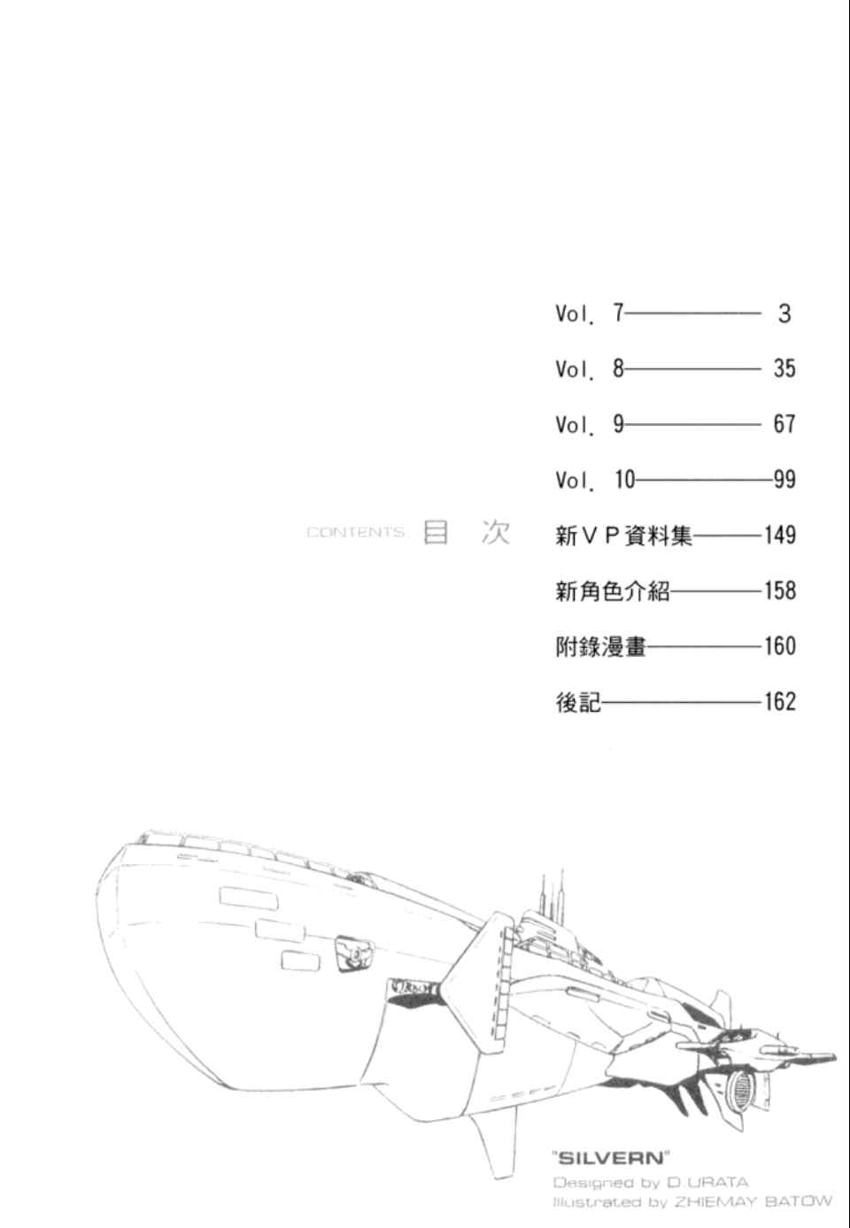 《战翼女神》漫画 002卷