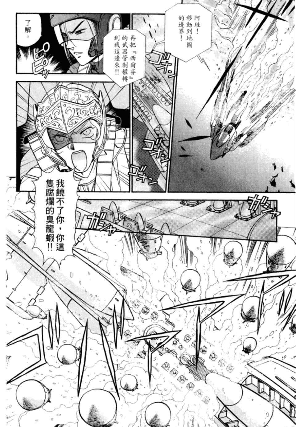 《战翼女神》漫画 002卷