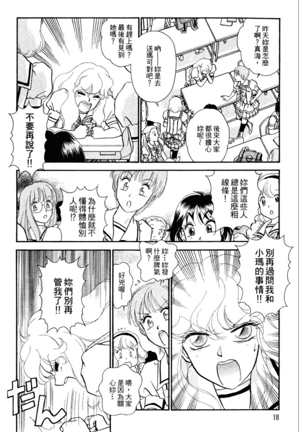 《战翼女神》漫画 002卷