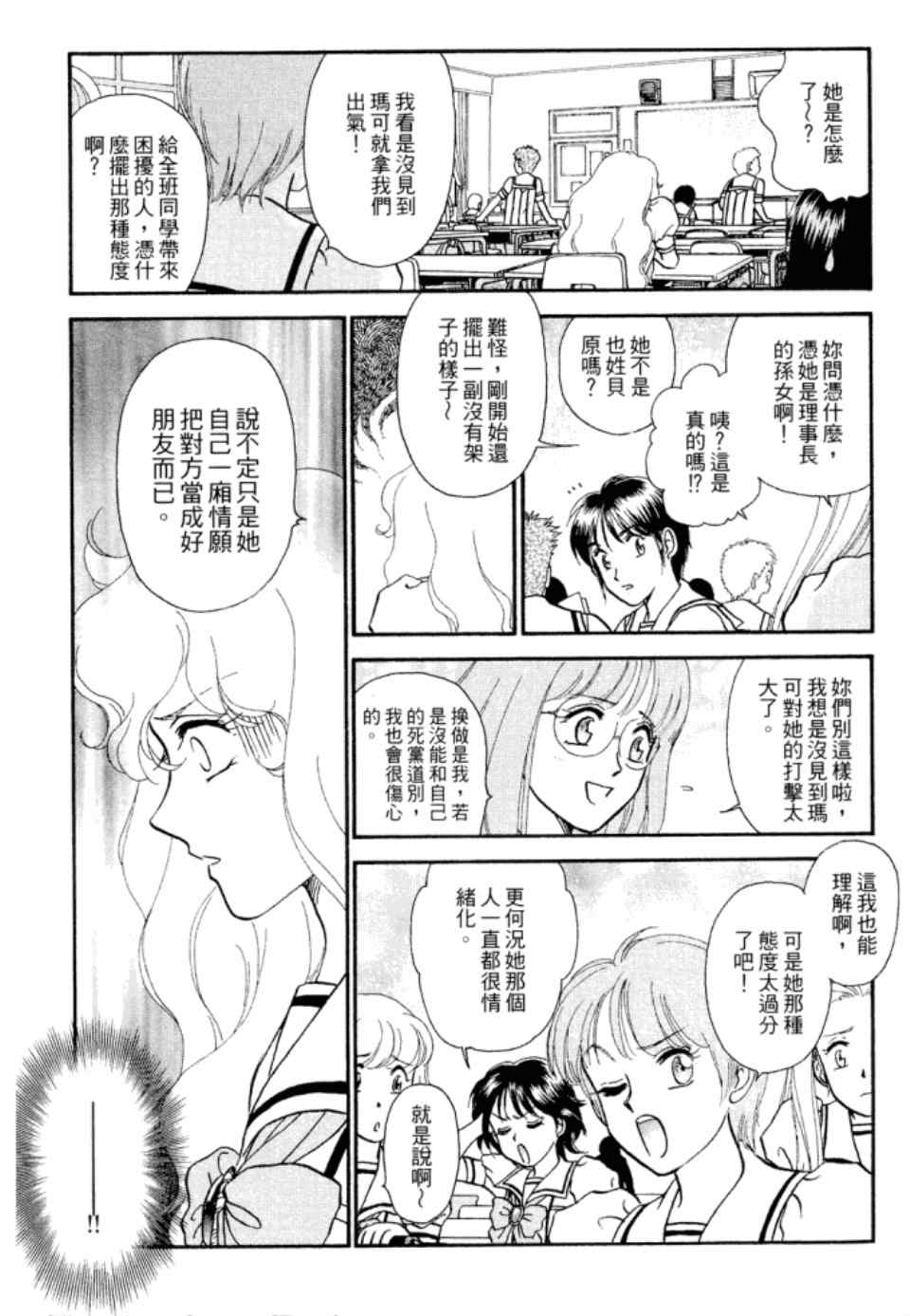 《战翼女神》漫画 002卷